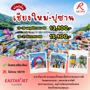 เกาหลี ปูซาน 4วัน2คืน