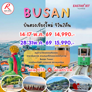 ปูซาน 4วัน2คืน