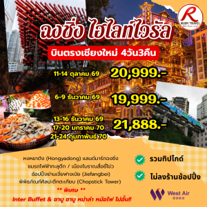 ฉงชิ่ง 4วัน3คืน