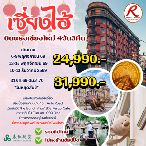 เซี่ยงไฮ้ 4วัน3คืน