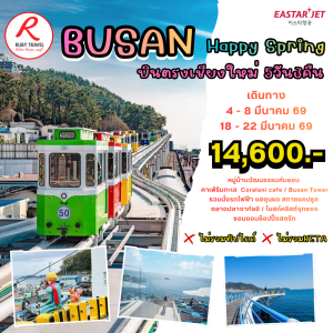 ปูซาน 5วัน3คืน