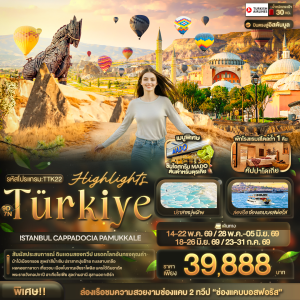 Türkiye ISTANBUL CAPPADOCIA  9วัน7คืน