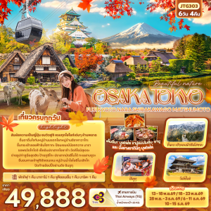 OSAKA TOKYO FUJI KYOTO 6วัน4คืน