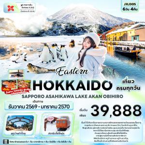 HOKKAIDO SAPPORO ASAHIKAWA LAKE AKAN OBIHIRO