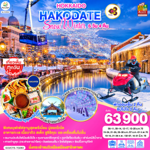 HOKKAIDO HAKODATE SNOW WINTER 6D 4N 